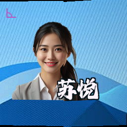 苏悦